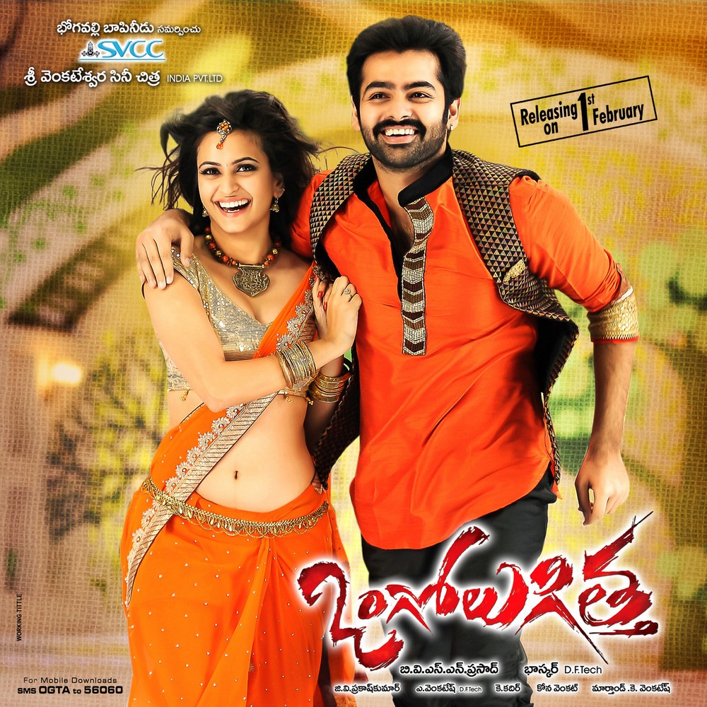 Ongole Gitta Full Movie