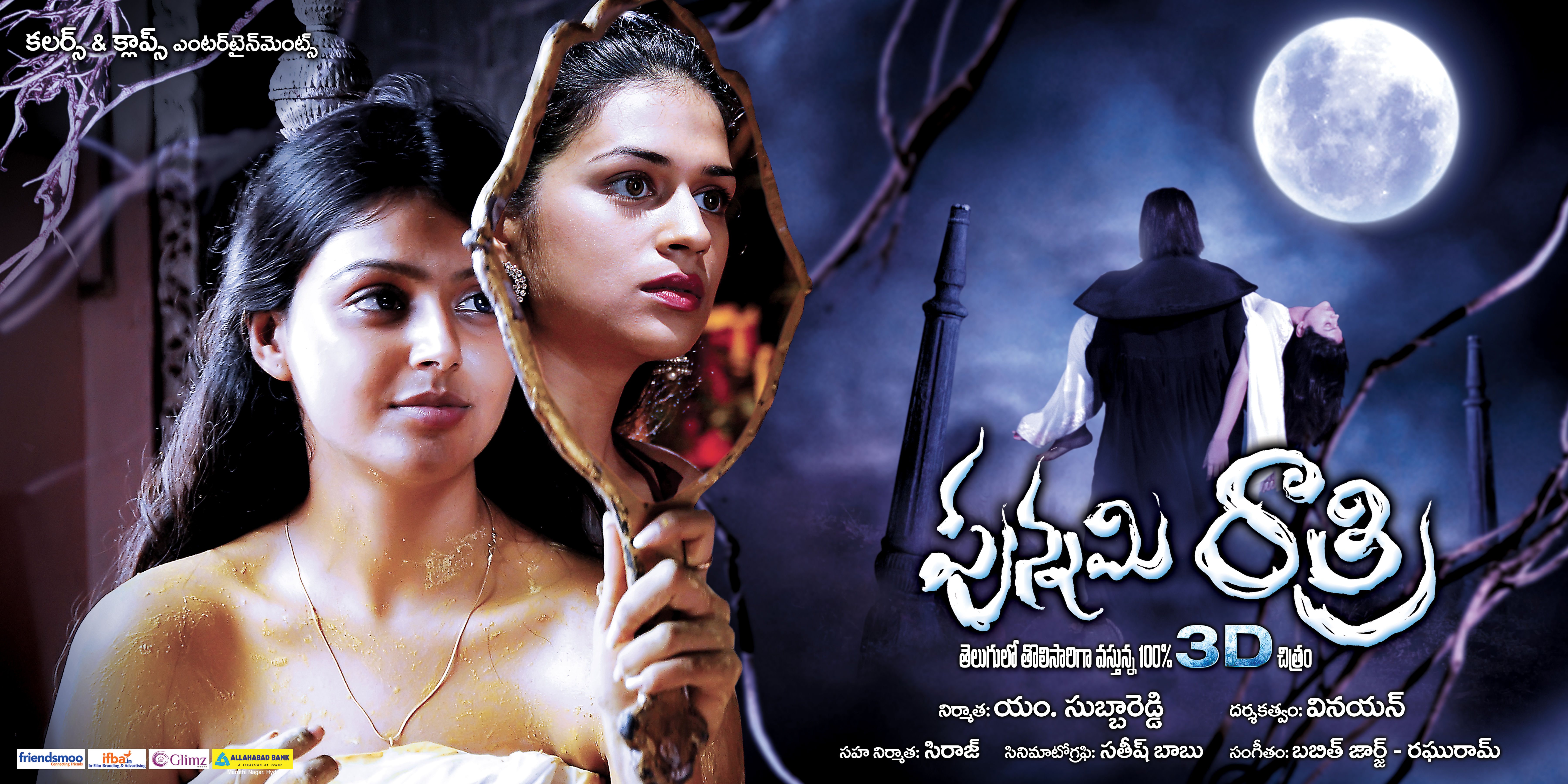 Punnami Ratri First 100% 3D Movie in Telugu Poster