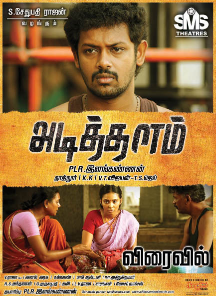 Adithalam Movie Poster