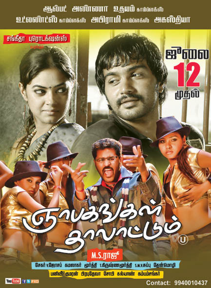 Gnabagangal Thalattum Movie Releasing July 12