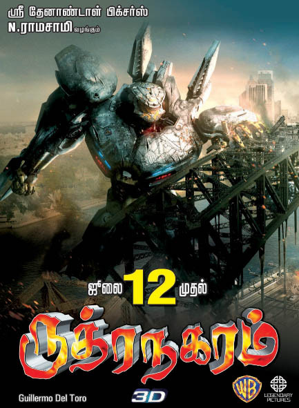 Rudra Nagaram Movie Releasing On July 12 Poster