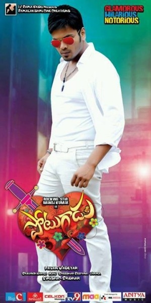 Potugadu Telugu Movie First Look Poster