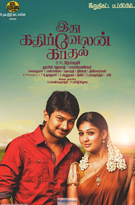 Idhu Kadhirvelan Kadhal New Poster