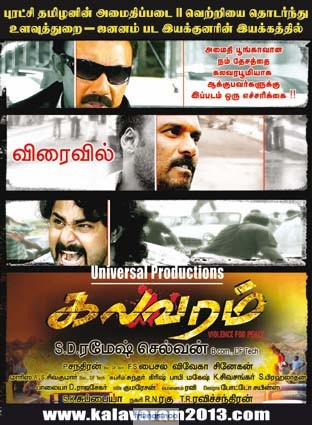 Kalavaram Pre Release Poster