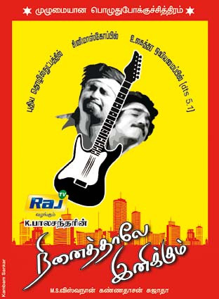 Ninaithale Innikum Re Release Poster