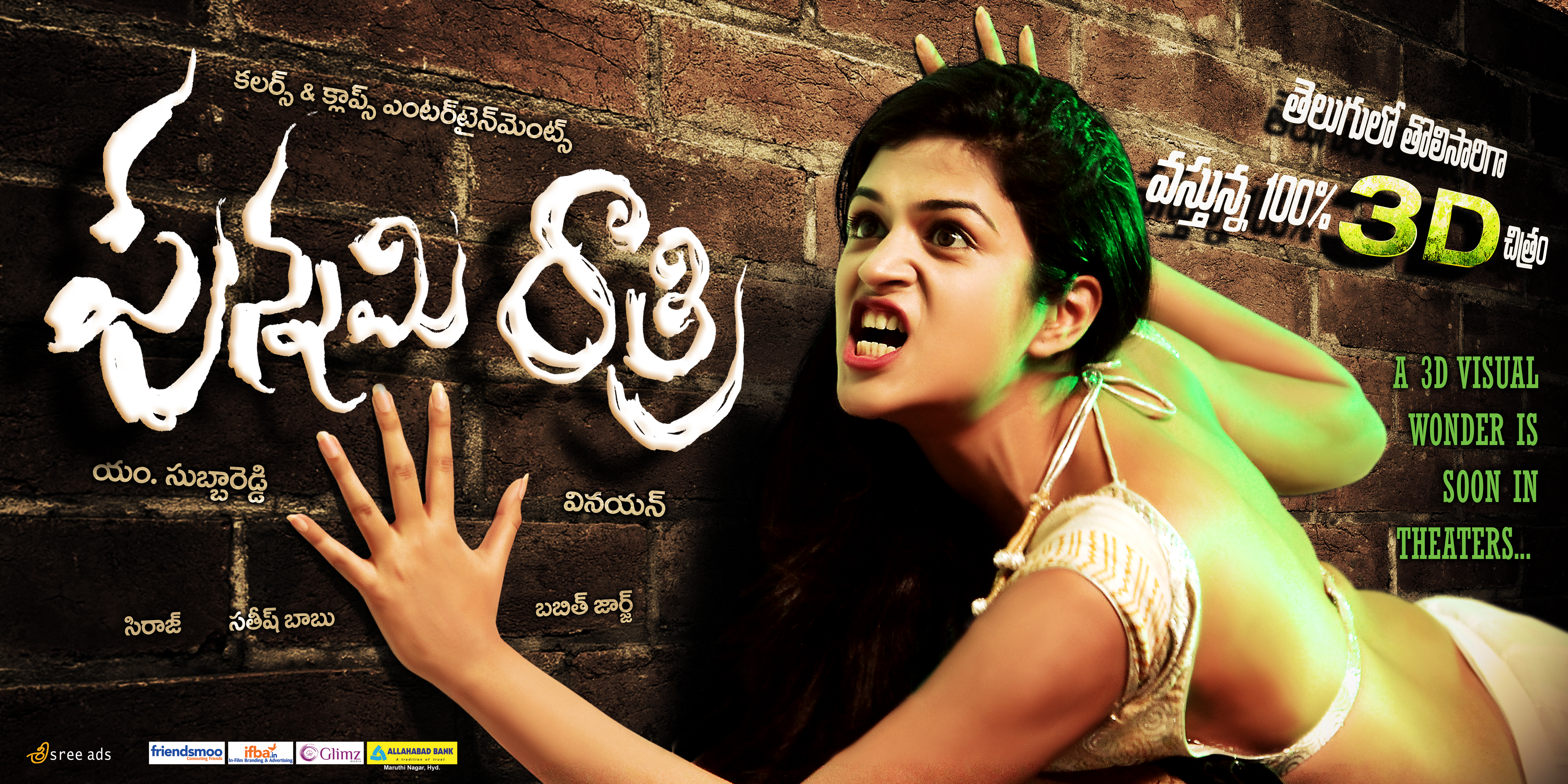 Punnami Ratri First 3D Movie in Telugu…New Poster