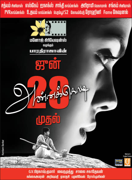 Annakodi Movie Releasing On June 26