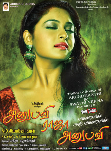 Anubavi Raja Anubavi Movie Releasing Soon