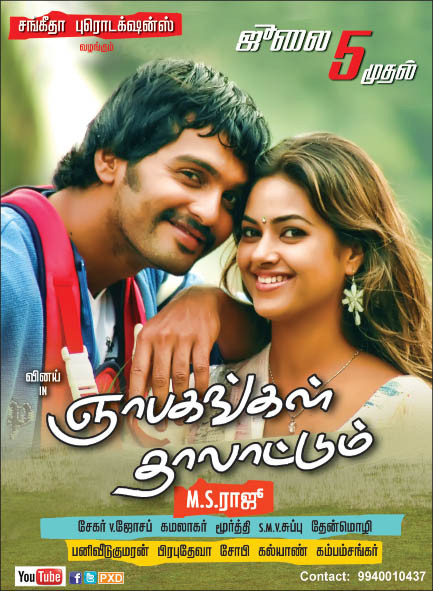 Gnabagangal Thalattum Release Date