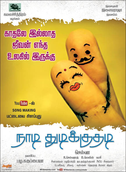 Naadi Thudikuthadi Poster