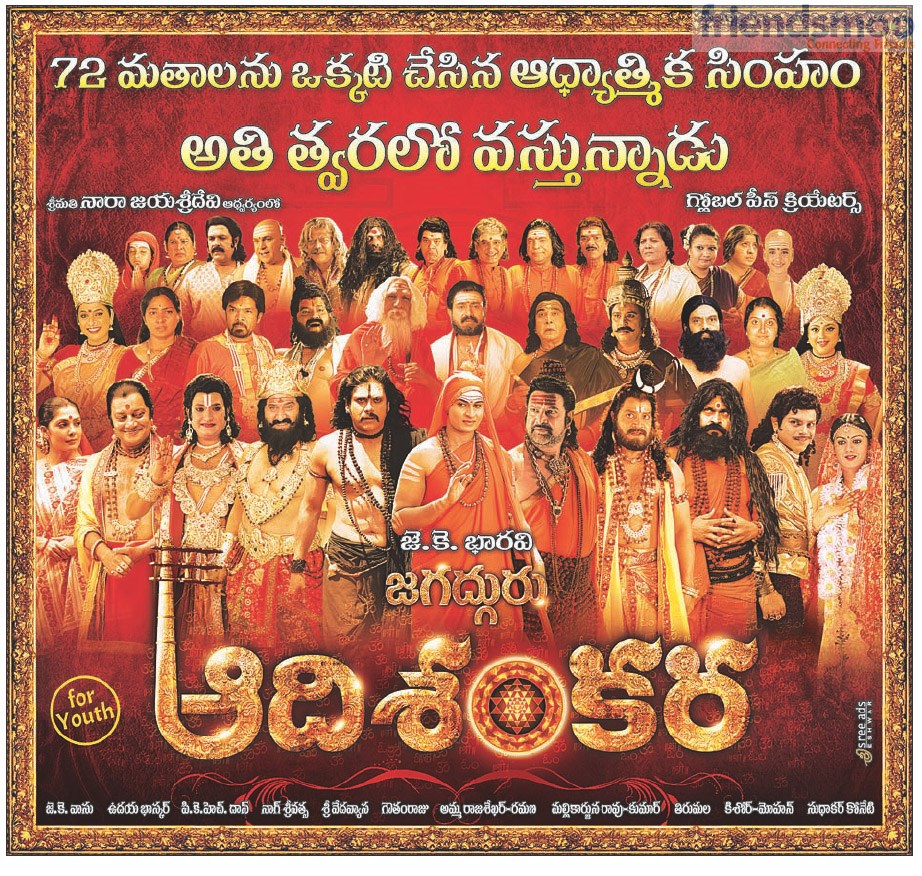 Adi Shankara Movie Poster