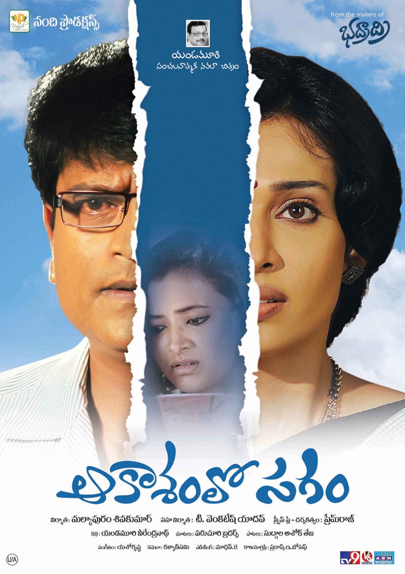 Akasam Lo Sagam Movie Posters