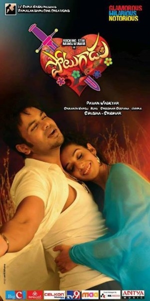 Potugadu Telugu Movie First Look Poster
