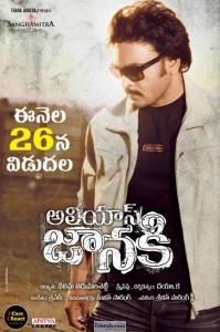 Alias Janaki Latest Release Posters