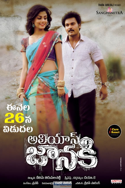 Alias Janaki Latest Release Posters