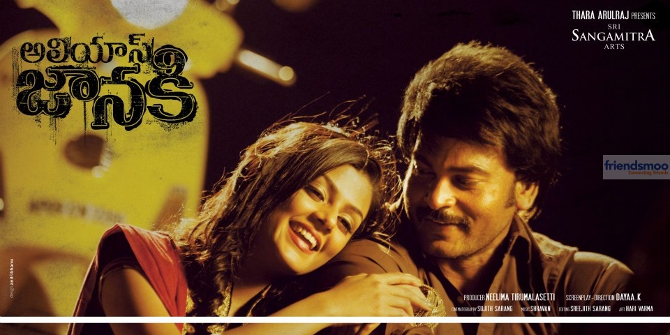 U/A for Alias Janaki