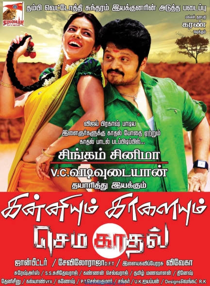 Kanniyum Kaalaiyum Sema Kadhal Movie Poster