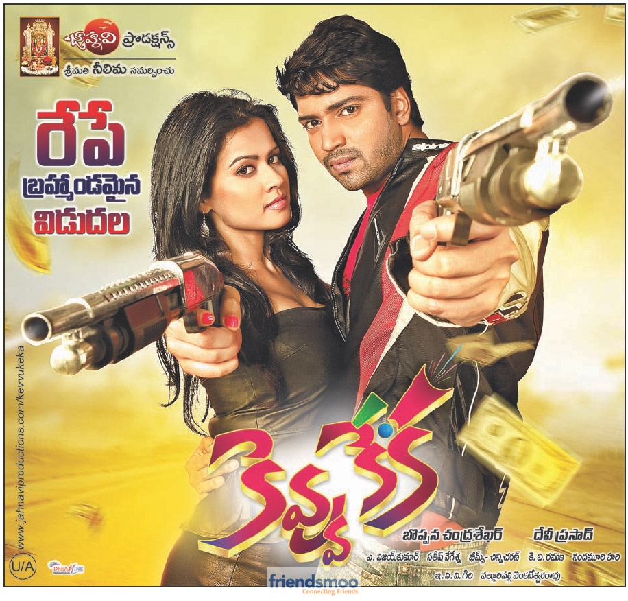 Allari Naresh’s Kevvu Keka Movie Tomorrow Releasing Poster