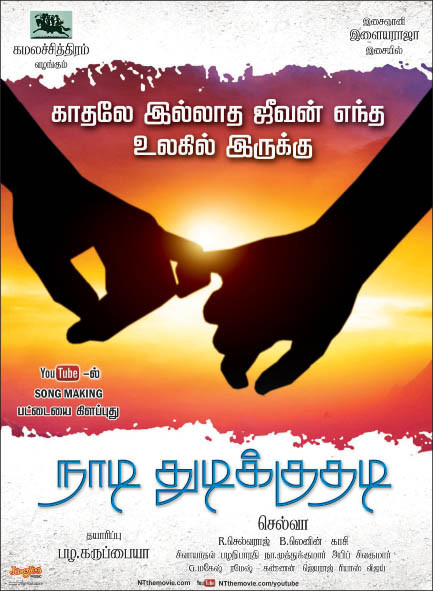 Naadi Thudikuthadi Movie Poster